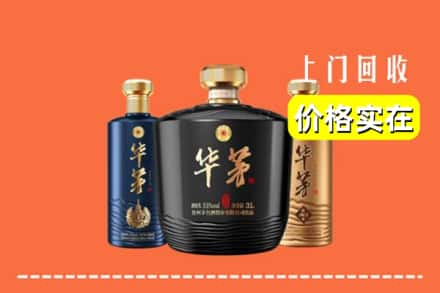 高价收购:黄平县上门回收华茅酒